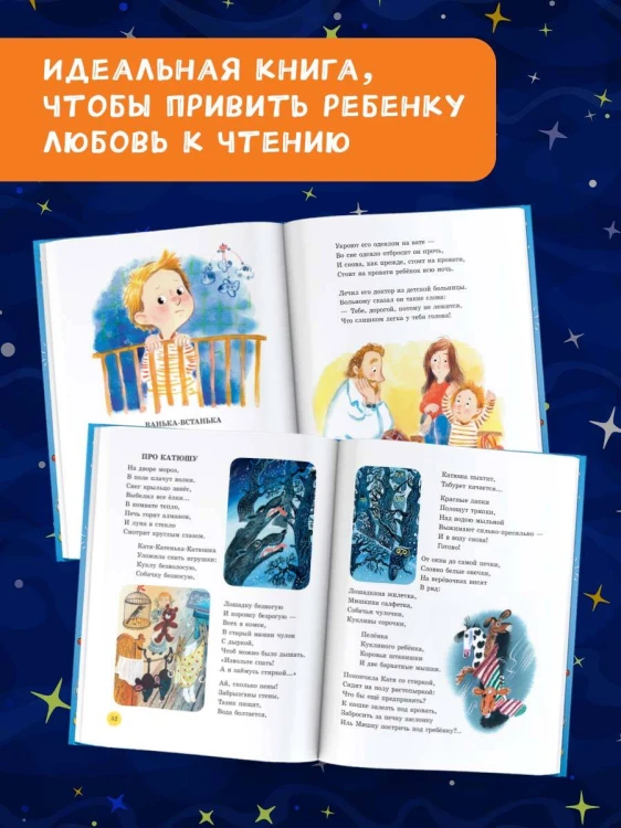50 сказок и стихов для сладких снов