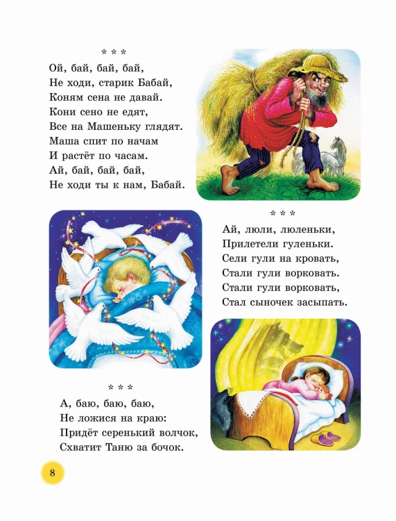 50 сказок и стихов для сладких снов