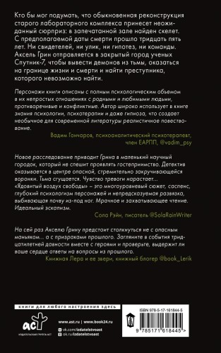 Ядовитый воздух свободы