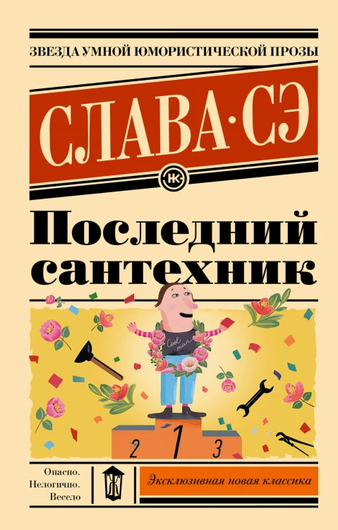 Последний сантехник