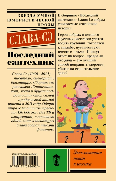 Последний сантехник