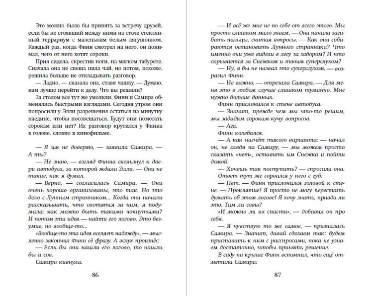 Лунный странник