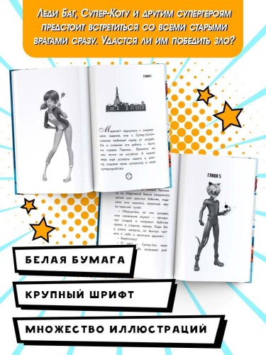 Леди Баг и Супер-Кот. День героев