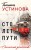 Сто лет пути