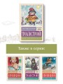 Филипок. Сказки и рассказы для детей