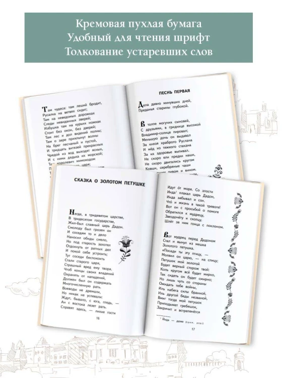 Руслан и Людмила. Сказки