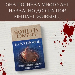 Кукушонок