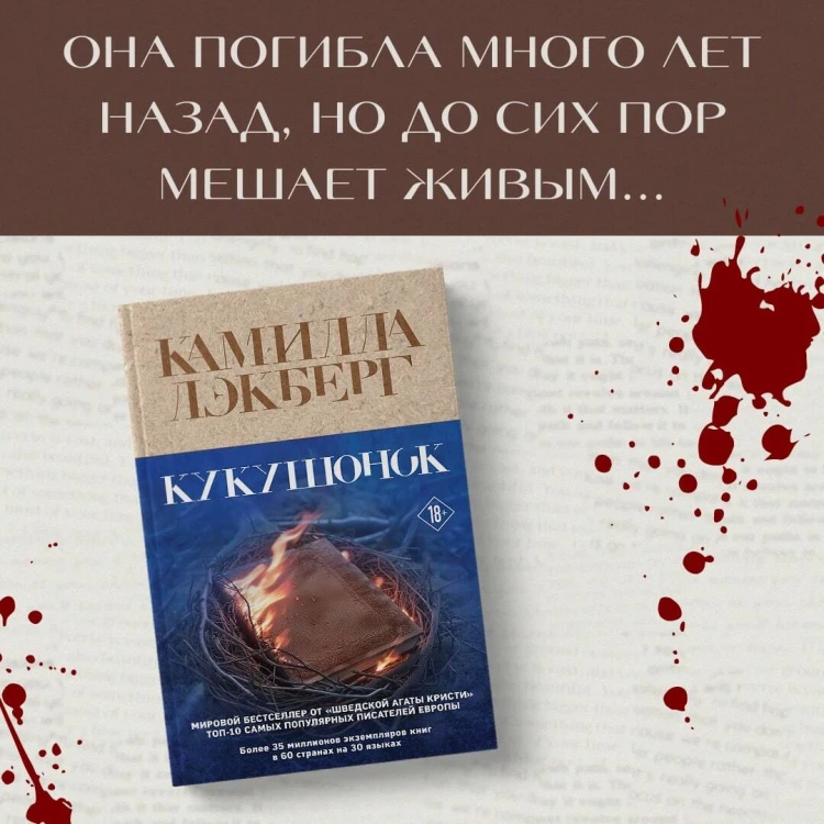 Кукушонок