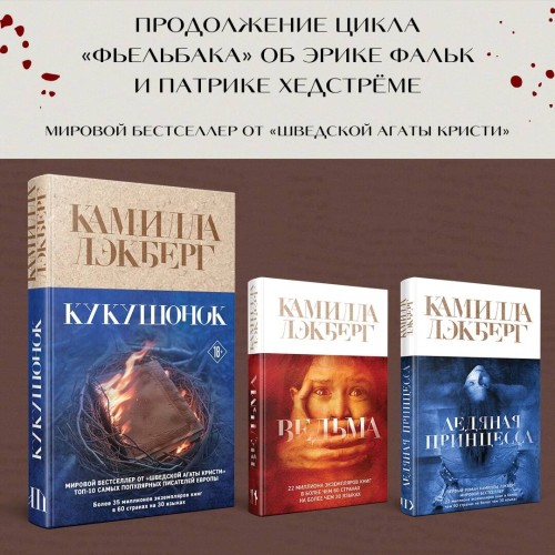 Кукушонок