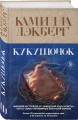 Кукушонок