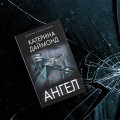 Ангел