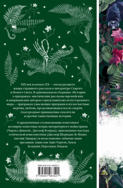 Набор: Элегантная мистика (из 4-х книг: "Дракула", "Кармилла", "Ибо кровь есть жизнь", "Истории о призраках")