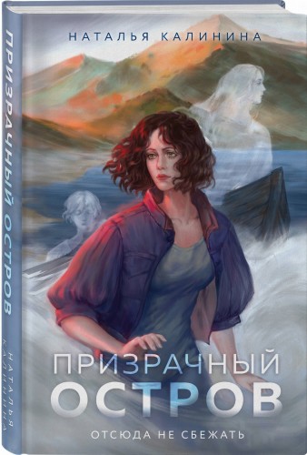 Призрачный остров