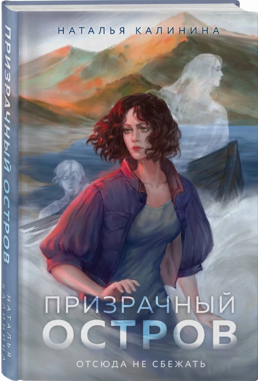 Призрачный остров