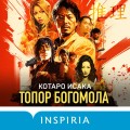 Топор богомола