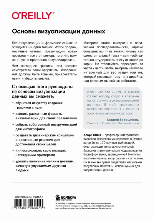 Основы визуализации данных. Пособие по эффективной и убедительной подаче информации
