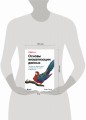 Основы визуализации данных. Пособие по эффективной и убедительной подаче информации