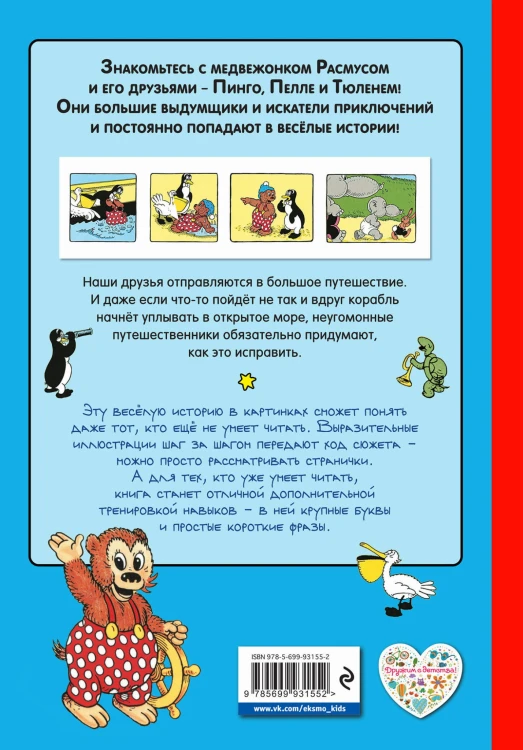 Расмус в море