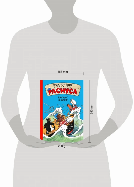 Расмус в море