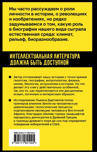 Происхождение. Тектоника плит, климат, океанские течения и другие способы создать человечество