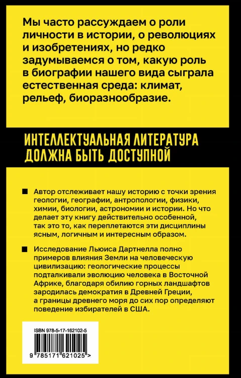 Происхождение. Тектоника плит, климат, океанские течения и другие способы создать человечество