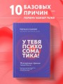 У тебя психосоматика! 10 основных причин твоей боли