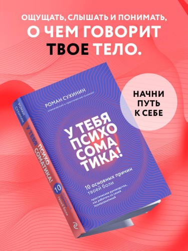 У тебя психосоматика! 10 основных причин твоей боли