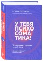 У тебя психосоматика! 10 основных причин твоей боли