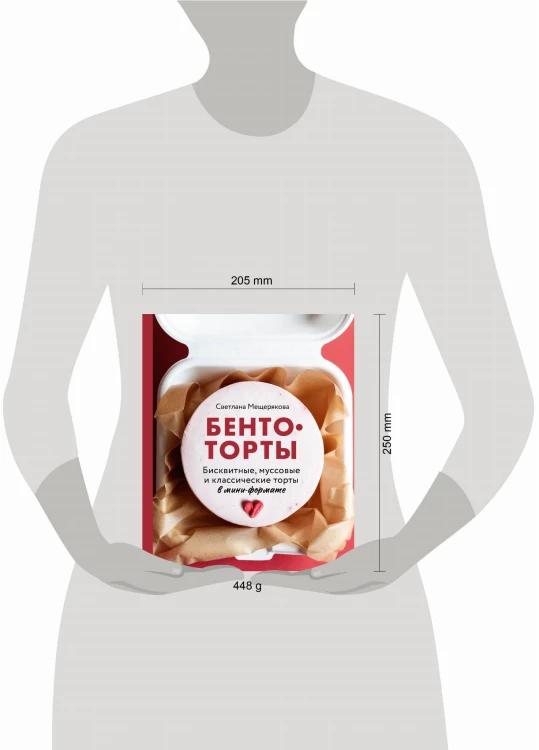 Бенто-торты. Бисквитные, муссовые и классические торты в мини-формате