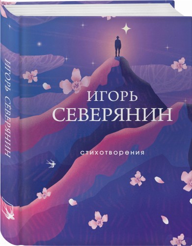 Стихотворения