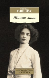 Живые лица