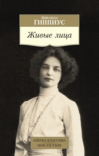 Живые лица