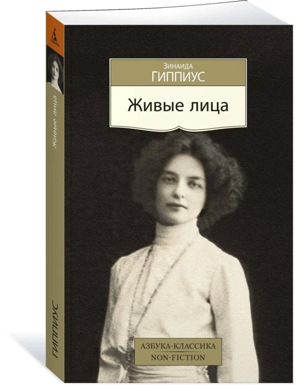 Живые лица