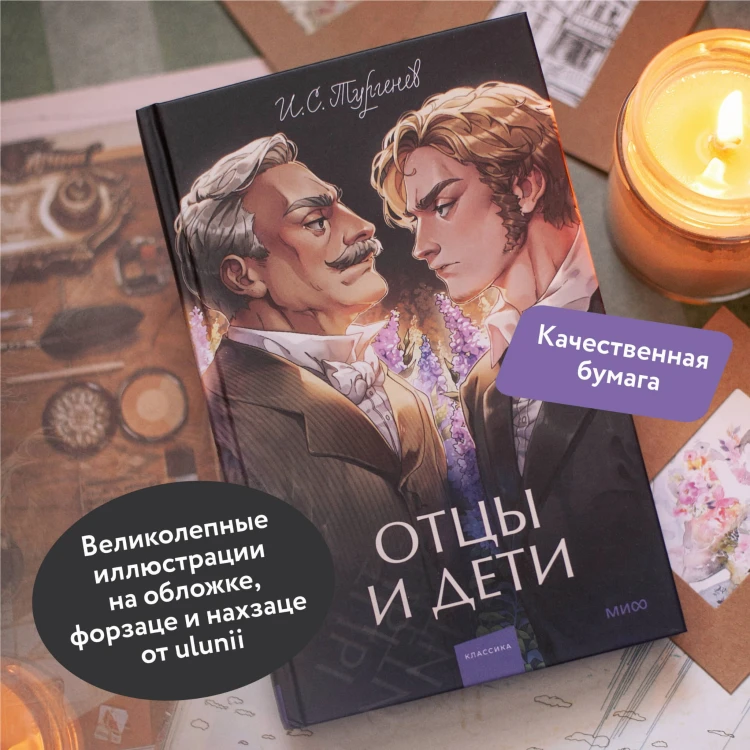 Отцы и дети. Вечные истории. Young Adult