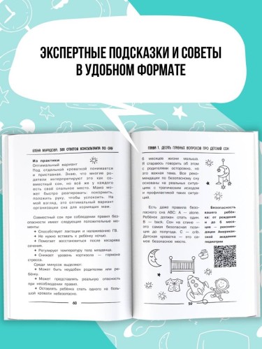 500 ответов консультанта по сну