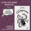 Сестромам. О тех, кто будет маяться