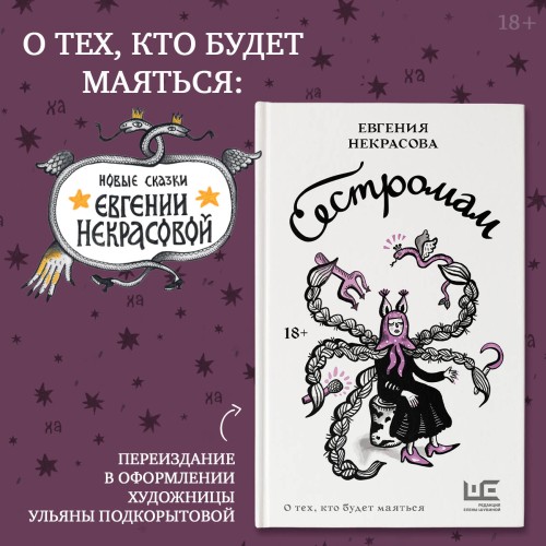 Сестромам. О тех, кто будет маяться