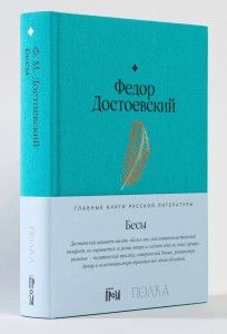 Бесы