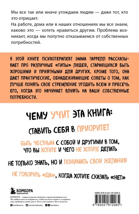 Здоровый эгоизм. Как перестать угождать другим и полюбить себя