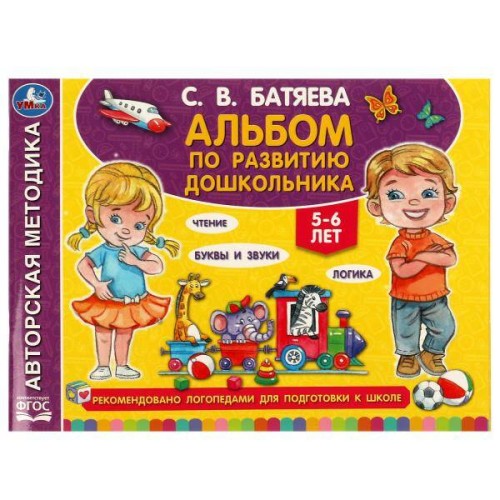 Альбом по развитию дошкольника. 5-6 лет Батяева С. В. 280х205мм. Скрепка. 96 стр. Умка в кор.15шт