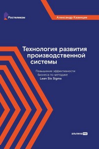 Технология развития производственной системы