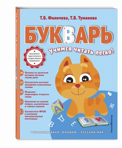 Букварь