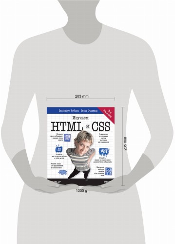 Head First. Изучаем HTML и CSS. 2-е изд.