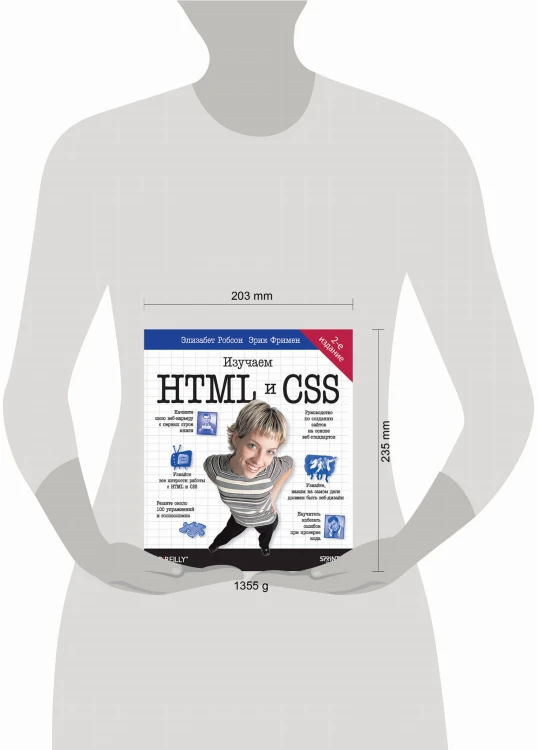 Head First. Изучаем HTML и CSS. 2-е изд.