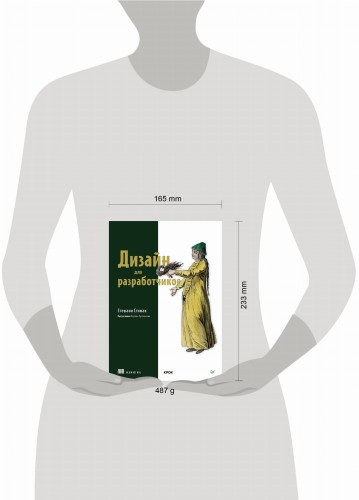 Дизайн для разработчиков