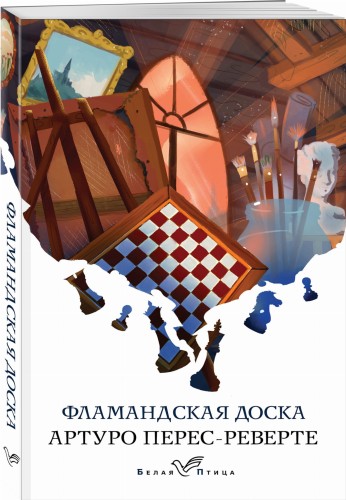 Фламандская доска