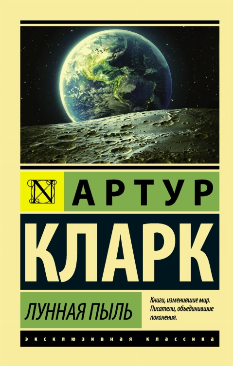 Лунная пыль