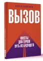 Вызов. Квесты для героев. Путь из будущего