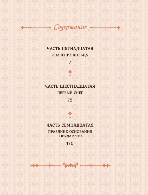 Лериана, невеста герцога по контракту. Том 6
