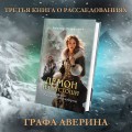 Демон из Пустоши. Колдун Российской империи